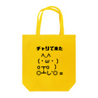 すとろべりーガムFactoryのチャリで来た Tote Bag