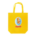 LONESOME TYPE ススの🥟ギョウザ（老舗） Tote Bag