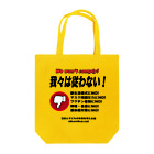 日本と子どもの未来を考える会の我々は従わない！ Tote Bag