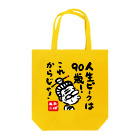 遊月亭　おばあかふぇの人生ピークは Tote Bag