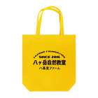 八美里ファーム公式グッズショップの八ヶ岳自然教室公式グッズブラックバージョン！ Tote Bag