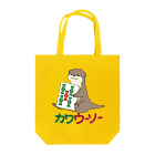 zawaのカワウーソーちゃん Tote Bag