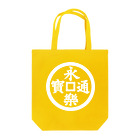 戦国神社 -戦国グッズ専門店-の織田信長/永楽通宝/旗印/ホワイト トートバッグ