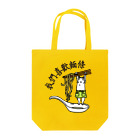 シノビアシの製麺猫 トートバッグ