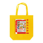 Samurai Gardenサムライガーデンの侍道庭宴レトロパッケージ トートバッグ