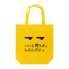 ちゃびの知らんけど Tote Bag