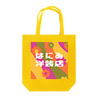 はにゐ洋装店のはにゐ洋装店 Tote Bag