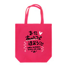 元気のみなもとを探せ！ サクラギスター💫🏠🐢のまたあのハコで(ピンクトート) Tote Bag