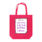 ウチのMEIGENやさんのコタツからでることはおすすめしません Tote Bag