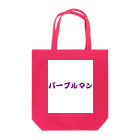 Goblin Badd（ゴブリンバット）のパープルマン（白抜きver.） Tote Bag