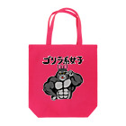 おしりまん と ぽよ　ときどきわんころもちのゴリラ系女子 Tote Bag