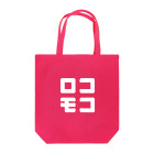 KATAKANAのロコモコ Tote Bag