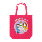 ユキちゃんのSUZURIの仲良し女の子クラブ Tote Bag