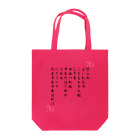 Aangel444Mのひふみ祝詞グッズ Tote Bag