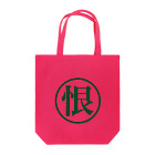 ねこぱじゃまんのPALVAN恨グッズ Tote Bag