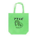 ユメデマデのアマエビ Tote Bag