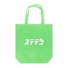 tatsuyamaのステテコロゴ_白 Tote Bag