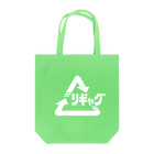 短冊ナイトSHOPのリギャグマーク（白） Tote Bag