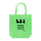 Mock’n Rollのワンチャン ネコチャン ウサチャン あるで！ Tote Bag