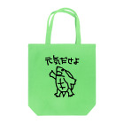 ミナミコアリクイ【のの】の元気出ろ【カブトニオイガメ】 Tote Bag