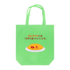 ハナのお店のオムライスには「文字を書くタイプ」です。 Tote Bag