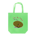 MZグラフィックスのスリーピー　キウィ　きいてるよ Tote Bag