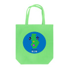 ふくやの子宝の島2902 Tote Bag