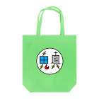 オニシン百貨店のオニシン百貨店０１ Tote Bag