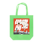 愛犬商事のテンくんon the健康第一 Tote Bag