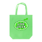 DREAMERの雑貨屋さんのLOVE　GREEN　（ふたば） Tote Bag