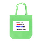 つ津Tsuの意思表示用　マスクが着けられません Tote Bag