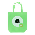 テレワークチームのテレワーク・森 Tote Bag