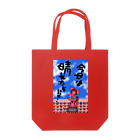 toy.the.monsters!のシーサー Tote Bag