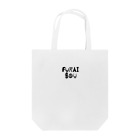 FURAIBOUのFURAIBOU Tote Bag