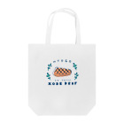 HYOGO yanami's shopの神戸ビーフ Tote Bag