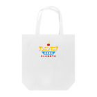 トモのアンニンマニア Tote Bag