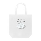 もふ/もふりーなのおとーふうさぎ Tote Bag