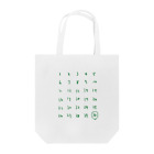 ゾーン30のゾーン30_緑字 Tote Bag