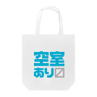 I♥不動産の空室あり〼 トートバッグ