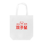 ヤンヤンの好吃 Tote Bag