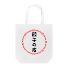 ドレメヒロコの韮韮 Tote Bag