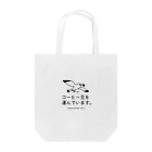 カモメロースタリ東京 Design Goods suzuri店☕️🐤の『カモメロースタリ東京』コーヒー豆を運んでいます。 Tote Bag