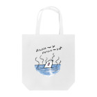 mawwwww.com | design projectのお風呂のおばけちゃん Tote Bag