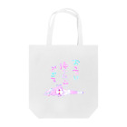 さくさくうさぎのおうちに帰りたいでござる Tote Bag