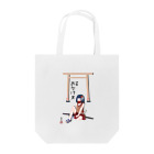 松や SUZURI店の伊勢 おかげ犬 Tote Bag