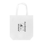 はちよんごのぼちぼちぼっち。 Tote Bag