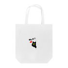 猫のこふくの呼んだ？呼んだよね？ Tote Bag