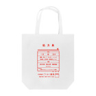 kg_shopの温泉『くすり袋パロディ』(文字レッド) Tote Bag