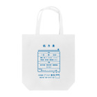 kg_shopの温泉『くすり袋パロディ』(文字ブルー) Tote Bag