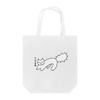 福猫山小屋の内心バクバクねこ Tote Bag